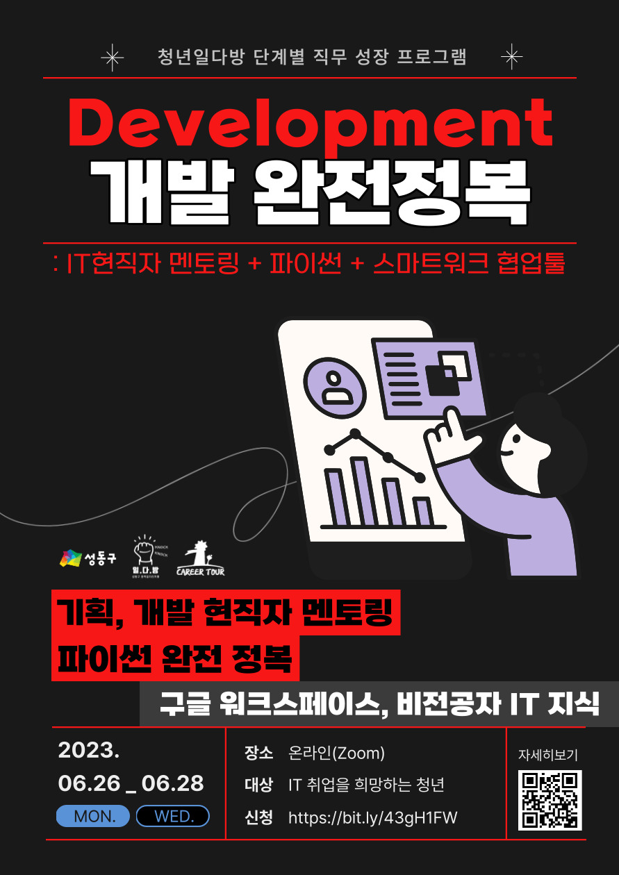 [청년일다방 단계별 직무 성장 프로그램] 개발 완전정복